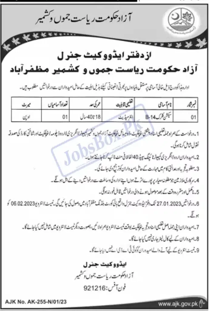 Advocate General Office Muzaffarabad Jobs 2023