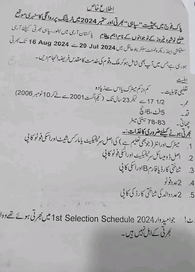 Join Pakistan Army as Soldier in August 2024 Advertisement