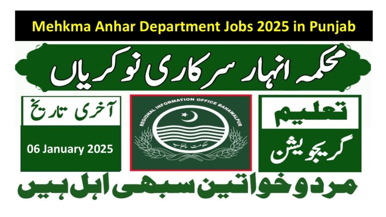 Mehkma Anhar Department Jobs 2025 in Punjab