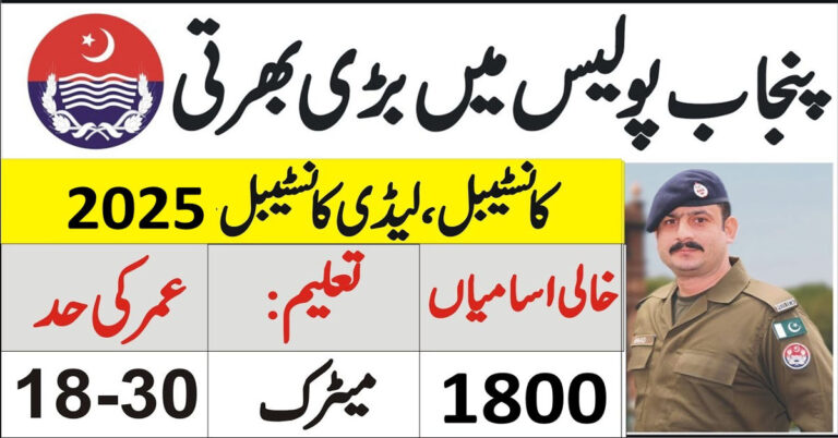 Punjab Police Constable Jobs 2025 For (Male, Female) – 1800 Vacancies