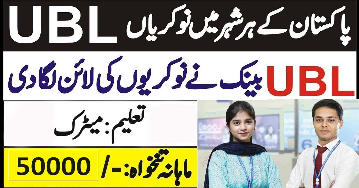 UBL Bank Matric Pass Jobs 2025