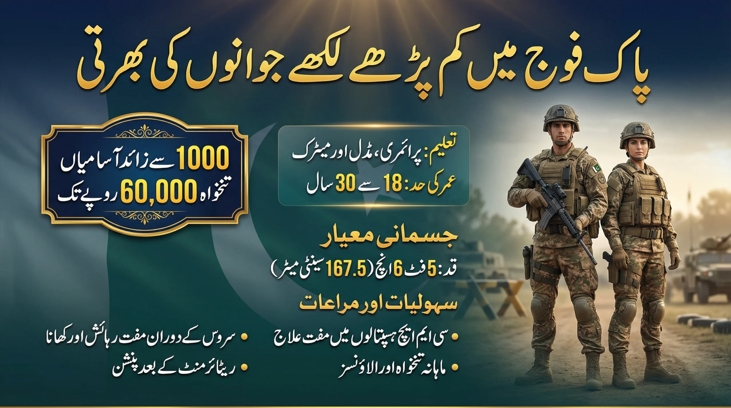 Pakistan Army as Sipahi 2026 Online Registration Apply Now