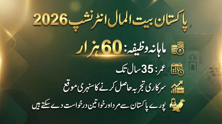 Pakistan Bait-ul-Mal Internship 2026 Monthly Rs. 60,000 Stipend Apply Online