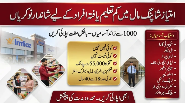 Imtiaz Shopping Mall Jobs 2026 Apply Multiple Vacancies