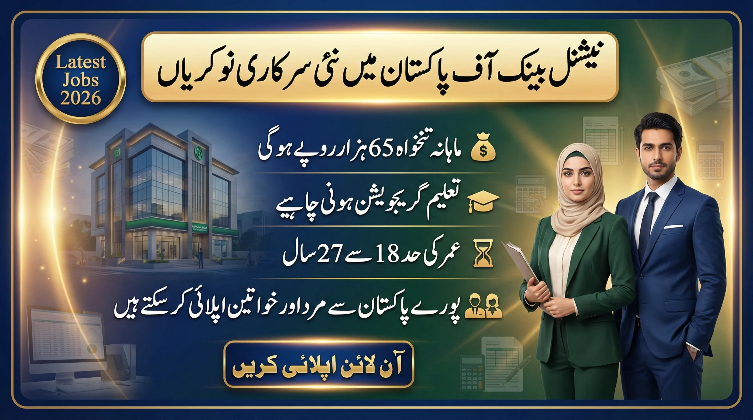 National Bank of Pakistan Jobs 2026